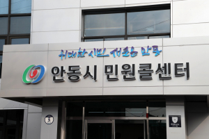안동, 원스톱 민원 안내 서비스 전문 상담사 시정 실시간 제공