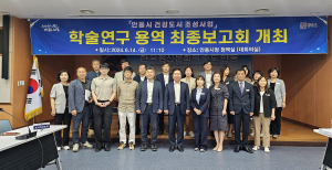 안동시, 건강도시 조성사업 학술연구용역 최종보고회