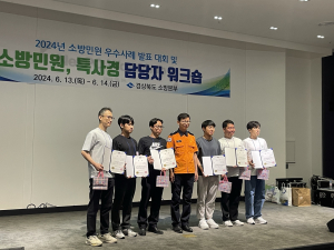 영주소방서, 2024년 소방민원 우수사례 발표대회 최우수 수상