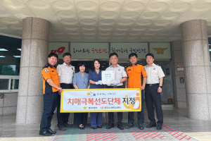 영주시, ‘영주소방서’ 치매 극복 선도단체 지정 현판 전달