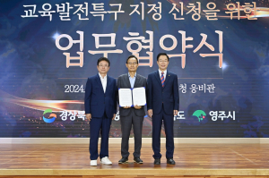 영주시, 교육발전특구 지정 추진 업무협약