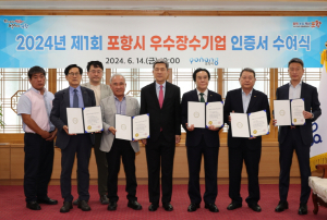 ‘30년 역사’ 포항시 우수장수기업 선정