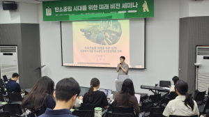 포항시, 탄소중립 시대 위한 미래 비전 세미나