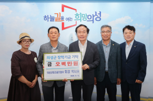 박시우 의성파크골프협회장, 장학금 기탁