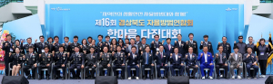 경북도 자율방범대원 한마음 다짐대회 ‘성료’