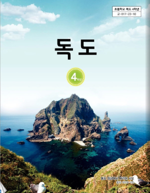 경북교육청, 독도 수호 의지 UP 재외 한국학교에 독도 교재 배부