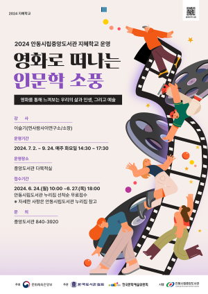 안동시립도서관, 지혜학교 선정