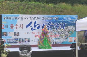 영주시 평은면 용수사, 산사음악회 성황