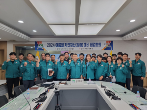 성주군, 여름철 자연재난 대비 일제점검