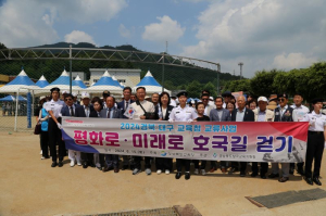 칠곡교육청, 다부동 전투길 걷기 호국정신 되새기는 추모식 열려