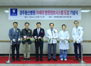 계명대 동산의료원, 산하 3곳 전산 통합