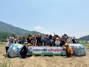 달성복지재단, 양파농가 일손돕기 봉사