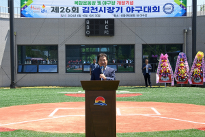 야구장 개장기념 제26회 김천시장기 야구대회 성료
