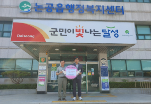 진영산업사, 달성군 논공읍에 성금 기부