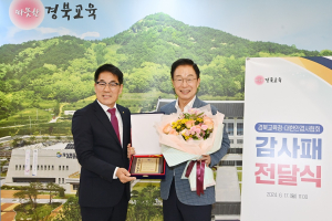 경북교육청, 대한안경사협회로부터 감사패 받아