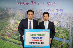 대구시 달서구 ‘우리 동네 한방주치의’ 추진