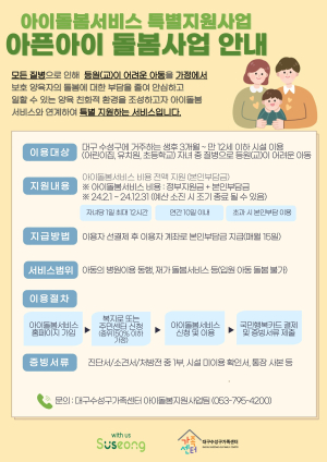 대구시 수성구 ‘아픈아이 돌봄 지원’ 큰 호응