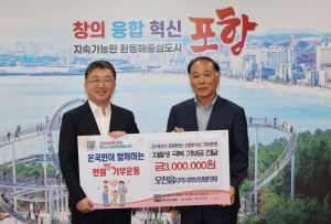 포항시 오천읍 지사협, 저출생 극복 모금 한 마음