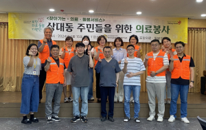 포항종합사회복지관, 찾아가는 의료봉사