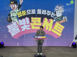 경산시, 2024 웹툰으로 들려주는 불빛콘서트