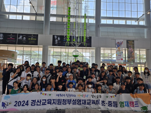 경산교육지원청부설영재교육원, 초ㆍ중등 영재캠프 운영