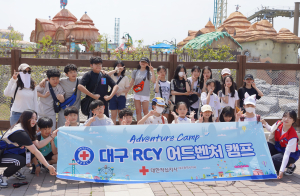 대구시 적십자사, RCY 어드벤처 캠프