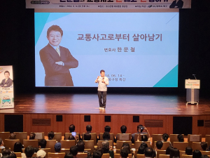 대구시 북구, 한문철 변호사 초청 강연 ‘호응’
