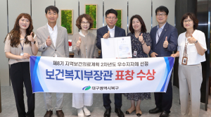 대구시 북구, 제8기 지역보건의료계획 2차년도 우수지자체 선정