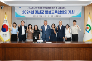 예천, 평생교육 발전 네트워킹 강화