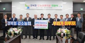 道농협, 강소농협 육성 추진 ‘도농상생자금 전달식’ 개최