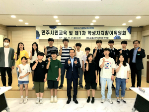울릉교육청, 울릉학생자치참여위원회 개최