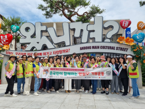 안동시, 기부문화 활성화 홍보 캠페인