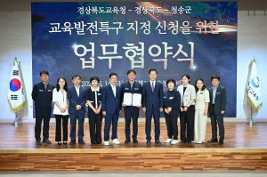 ‘교육발전특구 지정’ 두팔 걷은 청송군