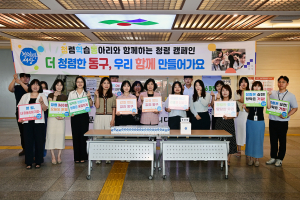 대구시 동구 ‘출근길 직원맞이 청렴 캠페인’