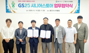 울진, ‘GS25시니어편의점’ 개소 활기찬 노후 시작