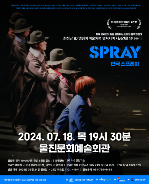 3D맵핑기술 활용 생동감 있는 무대 선사