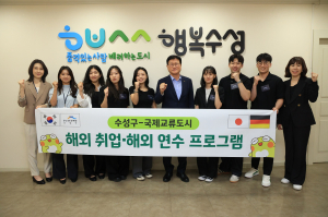 대구시  수성구, 해외 취업ㆍ연수자 초청 간담회