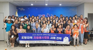 포항 흥해읍 자원봉사센터 우수사례 공유