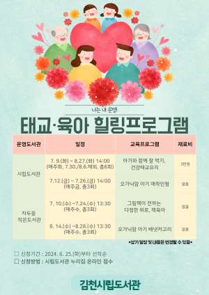 김천시, 태교ㆍ육아 힐링 프로그램 운영
