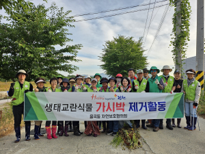 김천시 율곡동 자연보호협의회, 생태계 교란 식물 제거 활동