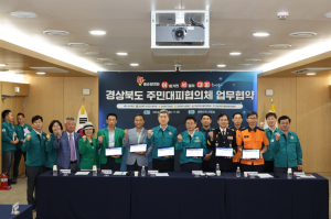 ‘민간 주도 현장 중심’ 안전한 경북 만들기 집중