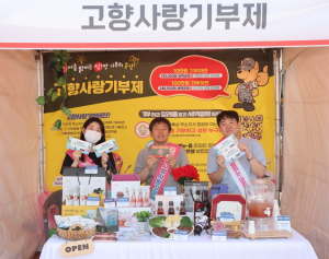 포항시-김해시, 기부문화 확산 힘 보태다