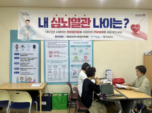 포항시 북구보건소, 검진결과표 활용 건강상담소