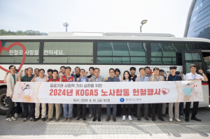 가스공사, 노사합동 생명 나눔 헌혈 ‘한마음 한뜻’