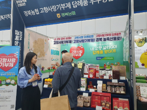 농협 경북본부, 농축협 고향사랑기부제 답례품 전시 홍보