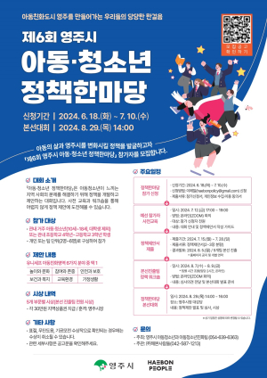 영주시, 아동ㆍ청소년 정책한마당 참가자 모집