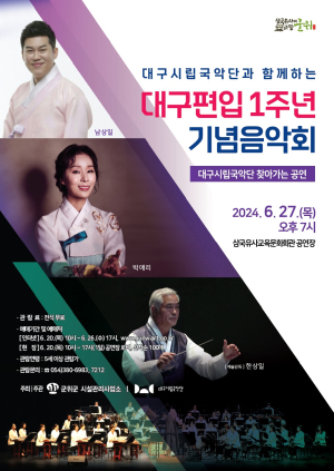 “군위군 대구시 편입 1주년 축하해요”