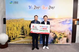 성진축산, 고령군에 ‘함께모아 행복금고’ 성금 100만원 기탁