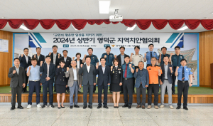 민ㆍ관ㆍ경 긴밀한 협력체계로 ‘안전한 영덕’