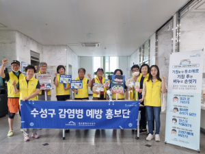대구시 수성구 감염병 예방 홍보단, 인식개선 캠페인